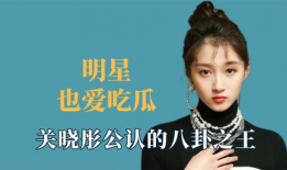 娱乐圈吃瓜王鹤棣是谁,瓜田李下，他如何成为焦点人物？